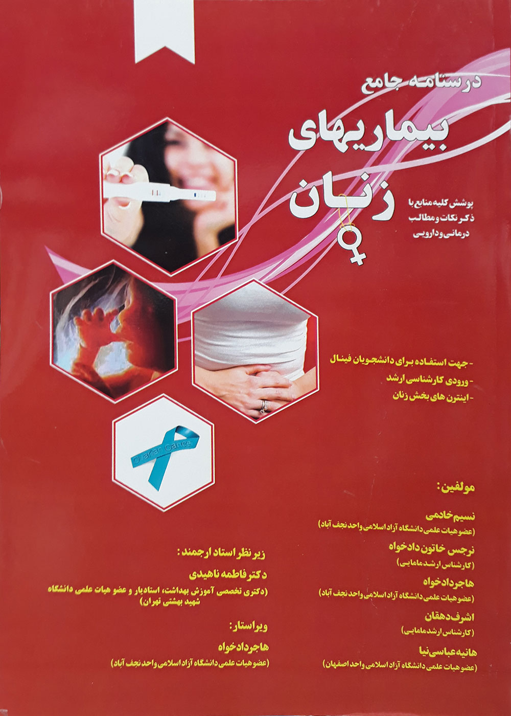 کتاب درسنامه جامع بیماریهای زنان