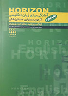 کتاب Horizon آمادگی برای زبان انگلیسی آزمون دستیاری دندانپزشکی