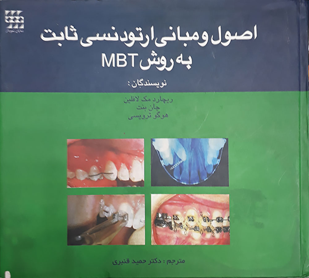 کتاب اصول و مبانی ارتودنسی ثابت به روش MBT