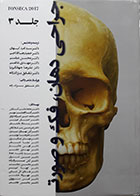 کتاب جراحی دهان، فک و صورت FONSECA 2017 جلد 3-مترجم امید کیهان