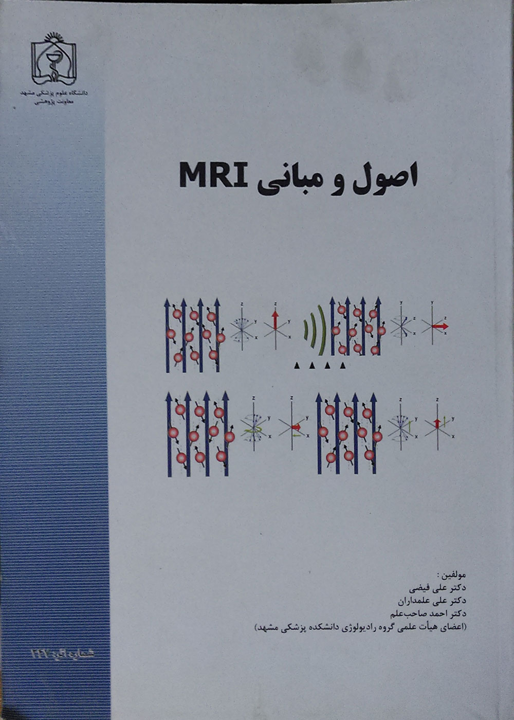 کتاب اصول و مبانی MRI