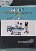 کتاب آندواورولوژی جلد دوم آندواورولوژی آنتی گراد قسمت اول