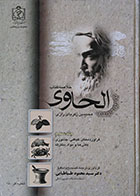 کتاب خلاصه کتاب الحاوی محمدبن زکریای رازی جلد سوم