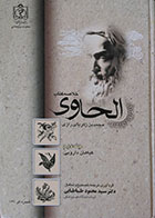 کتاب خلاصه کتاب الحاوی محمدبن زکریای رازی جلد دوم