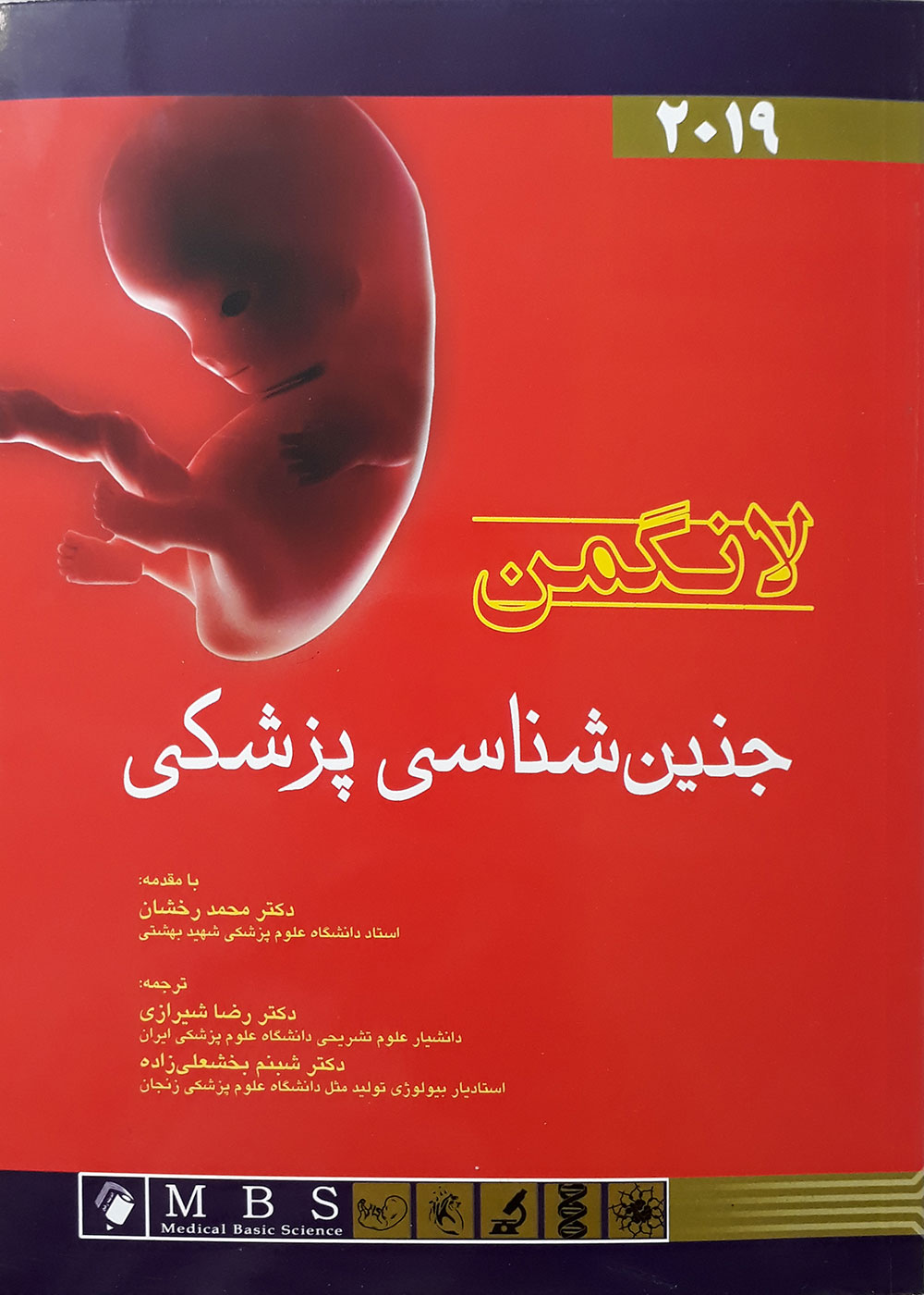 کتاب جنین شناسی پزشکی لانگمن 2019