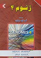 کتاب ژنوم 4