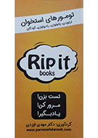 کتاب تومورهای استخوان ارتوپدی، پاتولوژی، رادیولوژی، کودکان Rip it books