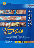 کتاب آناتومی گری برای دانشجویان جلد اول تنه
