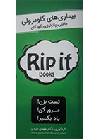 کتاب بیماری های گلومرولی داخلی، پاتولوژی، کودکان Rip it books