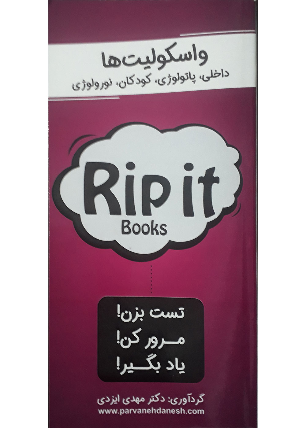 کتاب واسکولیت ها داخلی، پاتولوژی، کودکان، نورولوژی Rip it books