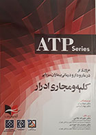 کتاب مروری بر درمان و دارو درمانی بیماران سرپایی کلیه و مجاری ادرار ATP