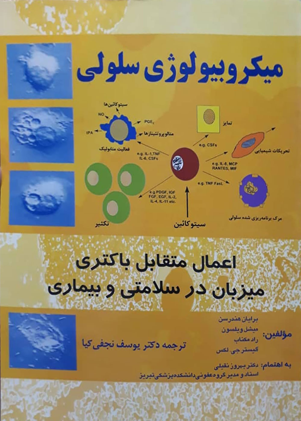کتاب میکروبیولوژی سلولی  برایان هندرسن ترجمه دکتر یوسف نجفی کیا