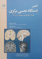 کتاب آناتومی دستگاه عصبی مرکزی همراه با مقاطع مغز و تصاویر CT و MRI