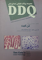کتاب مجموعه سوالات تفکیکی دندانپزشکی DDQ بافت شناسی دهان تن کیت
