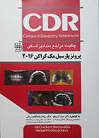 کتاب چکیده مراجع دندانپزشکی CDR پروتز پارسیل مک کراکن 2016