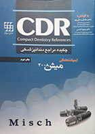 کتاب چکیده مراجع دندانپزشکی CDR ایمپلنت دندانی میش 2008