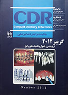 کتاب چکیده مراجع دندانپزشکی CDR ارتودنسی، اصول و تکنیک های رایج گریبر 2012