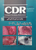 کتاب چکیده مراجع دندانپزشکی CDR پاتولوژی نویل 2016