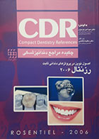 کتاب چکیده مراجع دندانپزشکی CDR اصول نوین در پروتزهای دندانی ثابت رزنتال 2006