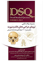 کتاب DSQ مجموعه سوالات تالیفی ترومای جراحی دهان،فک و صورت فونسکا 2013-نویسنده  دکتر سید مصطفی مرتضوی