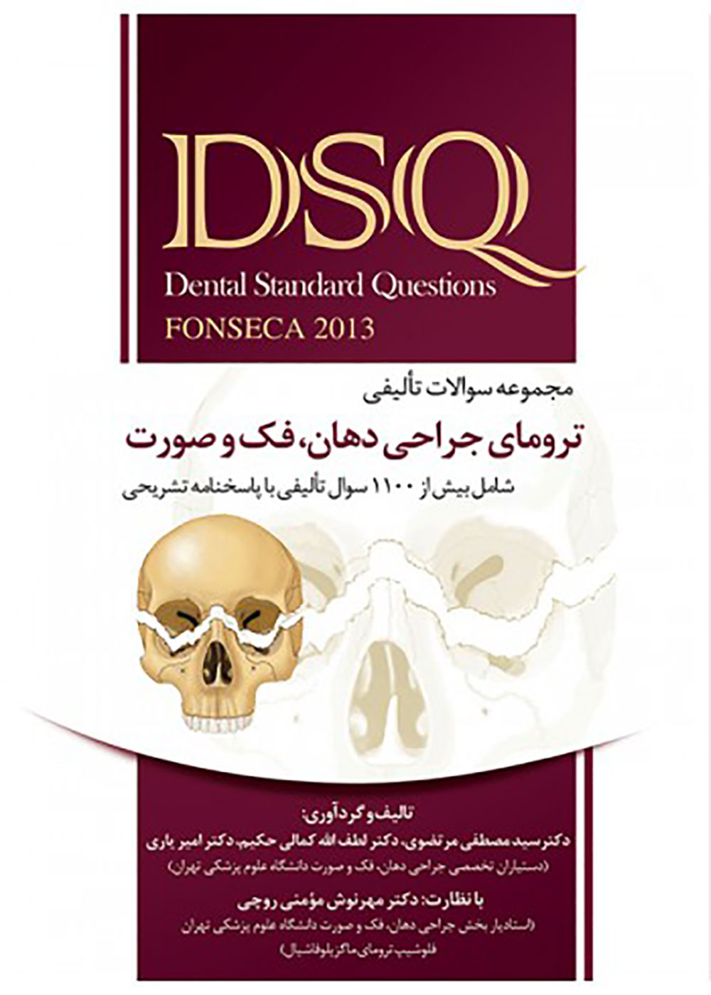 کتاب DSQ مجموعه سوالات تالیفی ترومای جراحی دهان،فک و صورت فونسکا 2013-نویسنده  دکتر سید مصطفی مرتضوی