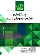 کتاب Book Brief خلاصه کتاب پروتزهای فکی-صورتی تیلور 2000-ترجمه دکتر ساسان رسایی پور - دکتر صفورا قدسی