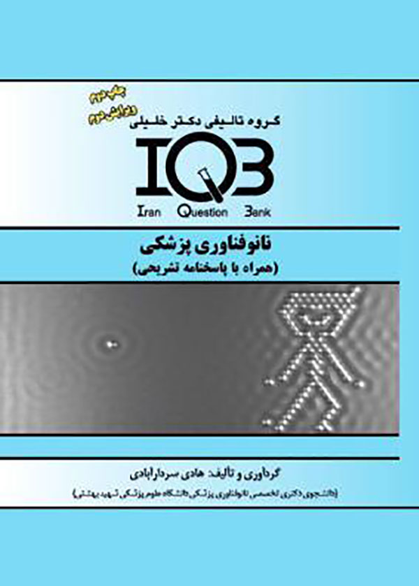 کتاب IQB نانو فناوری پزشکی