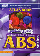 کتاب باکتری شناسی همراه با اطلس رنگی ABS