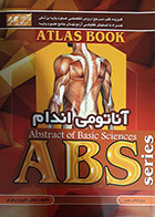 کتاب ABS آناتومی اندام