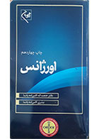 کتاب Order اورژانس