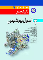 کتاب اصول بیوشیمی لنینجر 2 2017