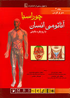 کتاب آناتومی انسان چوراسیا با رویکرد بالینی جلد سوم سر و گردن