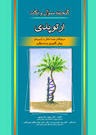 کتاب گنجینه سوال و نکات ارتوپدی