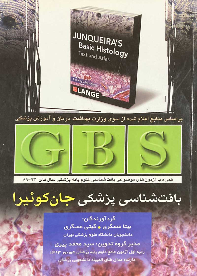 کتاب GBS بافت شناسی پزشکی جان کوئیرا همراه با آزمون های موضوعی بافت شناسی علوم پایه پزشکی سال های 93-89