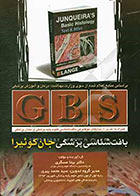 کتاب GBS بافت شناسی پزشکی جان کوئیرا: همراه با آخرین سوالات آزمون های موضوعی بافت شناسی   علوم پایه پزشکی و دندان پزشکی