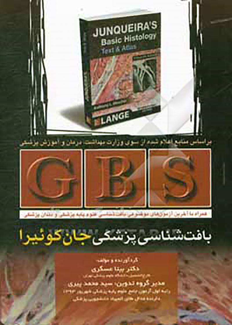 کتاب GBS بافت شناسی پزشکی جان کوئیرا: همراه با آخرین سوالات آزمون های موضوعی بافت شناسی   علوم پایه پزشکی و دندان پزشکی