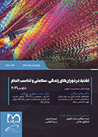 کتاب تغذیه کراوس 2021 جلد دوم تغذیه در دوران های زندگی سلامتی و تناسب اندام وحید ملکی و همکاران