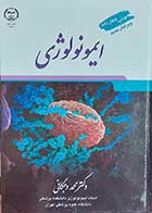 کتاب ایمونولوژی وجگانی - چهاردهم - ویرایش جدید-نویسنده دکتر محمد وجگانی