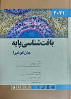 کتاب بافت شناسی پایه جان کوئیرا 2021