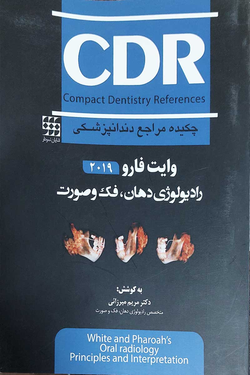 کتاب چکیده مراجع دندانپزشکی CDR - اصول و مبانی رادیولوژی دهان وایت فارو 2019