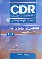 کتاب چکیده مراجع دندانپزشکی CDRدندان پزشکی کودکان از نوزادی تا نوجوانی پینکهام نواک  2019 نویسنده سیده فاطمه پاچناری