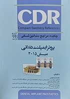 کتاب چکیده مراجع دندانپزشکی CDR ایمپلنت دندانی میش 2015