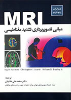 کتاب مبانی تصویربرداری تشدید مغناطیسی MRI