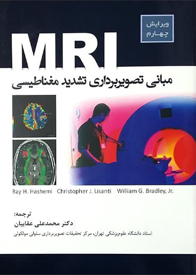 کتاب مبانی تصویربرداری تشدید مغناطیسی MRI