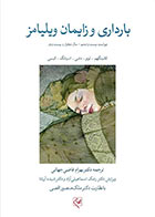 کتاب بارداری و زایمان ویلیامز 2022 جلد سوم - نویسنده اف. گری کانیگهام - مترجم دکتر بهرام قاضی جهانی