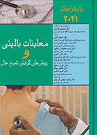 کتاب معاینات بالینی وروش گرفتن شرح حال باربارا بیتز 2021