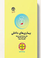 کتاب order بیماریهای داخلی-نویسنده دکتر حجت اله اکبرزاده پاشا