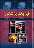 کتاب فیزیک پزشکی عباس تکاور ویرایش دوم