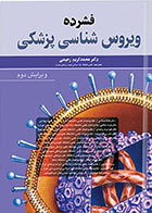 کتاب فشرده ویروس شناسی پزشکی