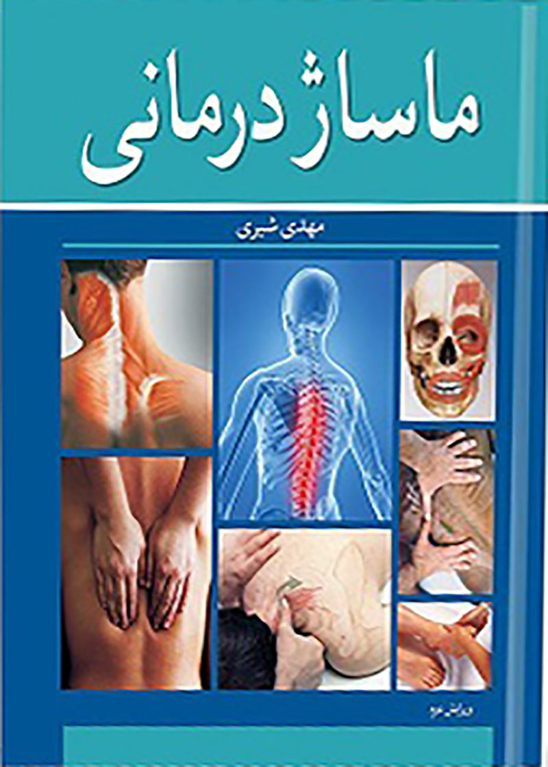 کتاب ماساژ درمانی